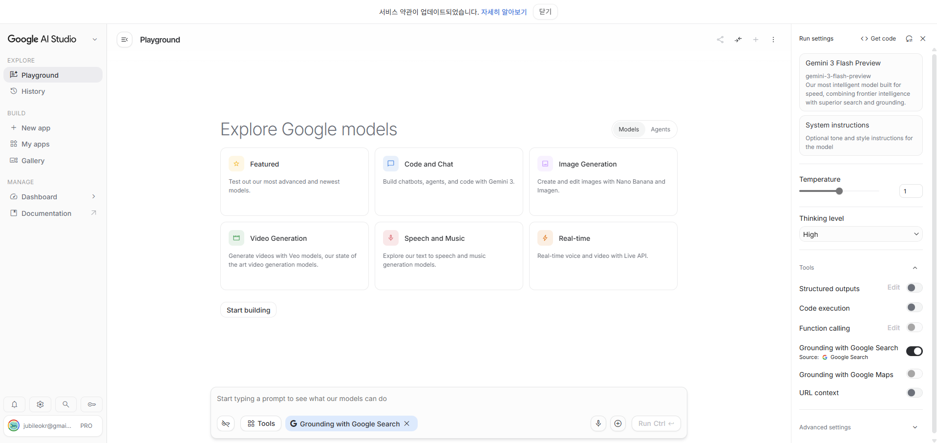 Google AI Studio Playground — Build 또는 App 생성 화면으로 이동합니다.