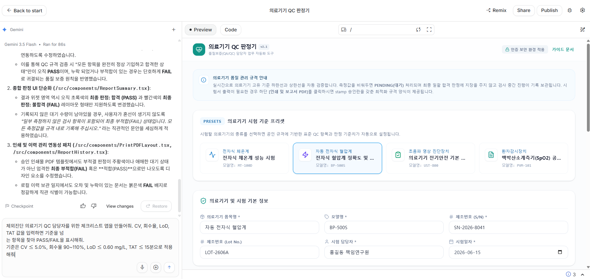QC 체크리스트 앱 프롬프트 입력 — CV·회수율·LoD·TAT 기준이 포함되었는지 확인합니다.