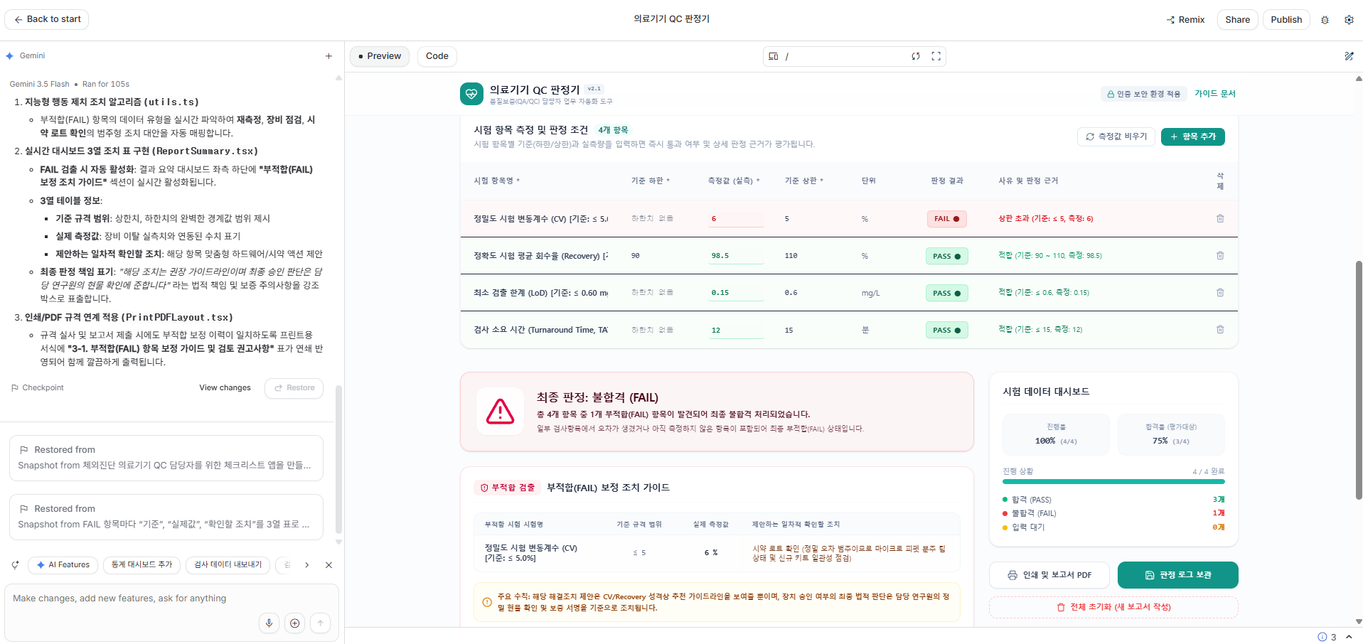 개선 요청 후 — FAIL 항목별 기준·실제값·확인 조치가 표로 보이는지 확인합니다.
