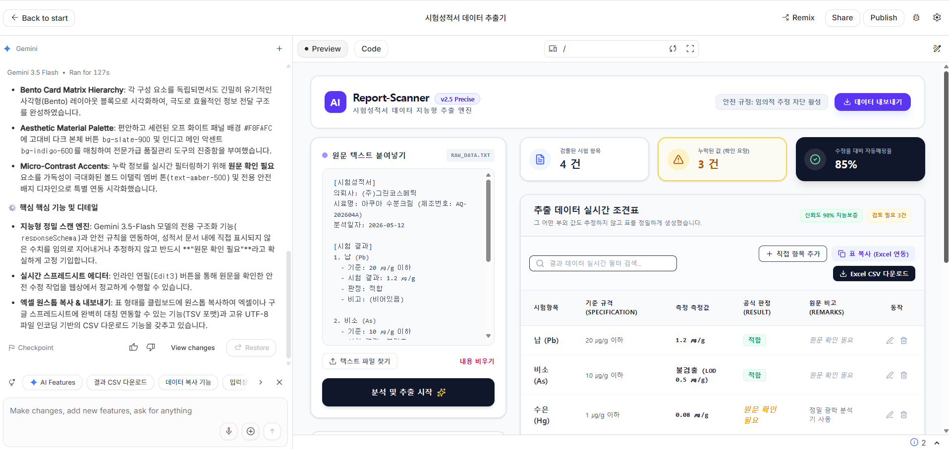 문서 요약 앱 결과 — 시험항목·기준·측정값·판정이 표로 추출되었는지 확인합니다.