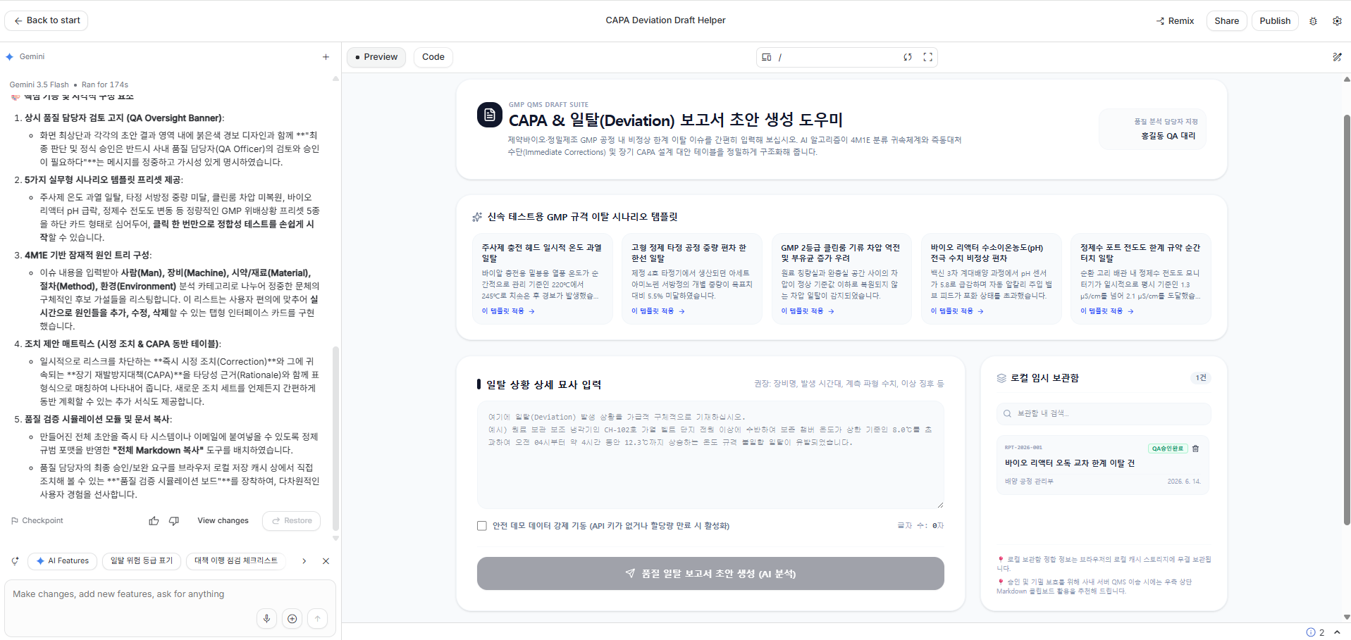 CAPA 원인분류 앱 결과 — 원인 후보·조치안·담당자 검토 문구가 분리되어 보이는지 확인합니다.