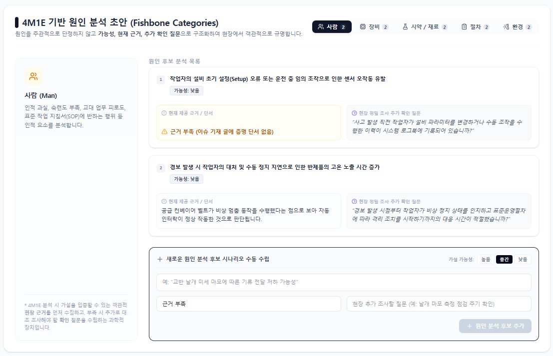 개선 요청 후 — 가능성·현재 근거·추가 확인 질문·근거 부족 표시가 분리되어 보이는지 확인합니다.