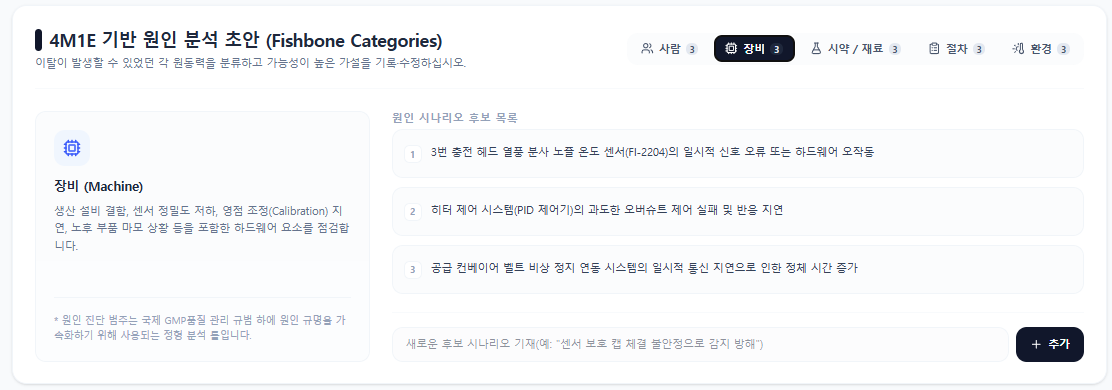 개선 요청 전 — 원인 단정 없이 가능성·근거·확인 질문이 아직 단순하게 보입니다.
