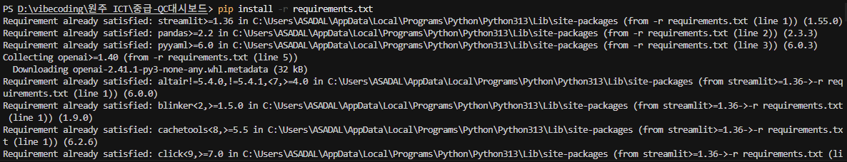 패키지 설치 — pip install -r requirements.txt 명령을 실행합니다.