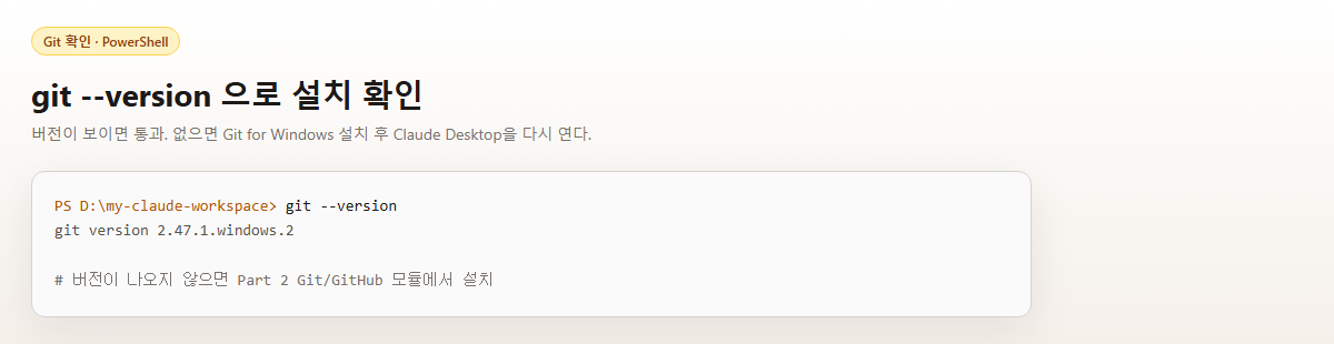 PowerShell에서 git --version 확인