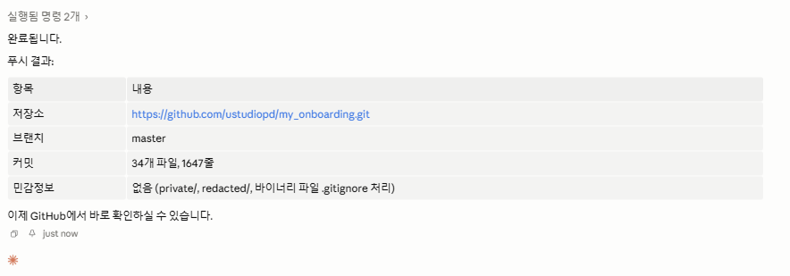 GitHub push 결과 요약