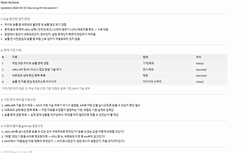 next_actions.md 예시
