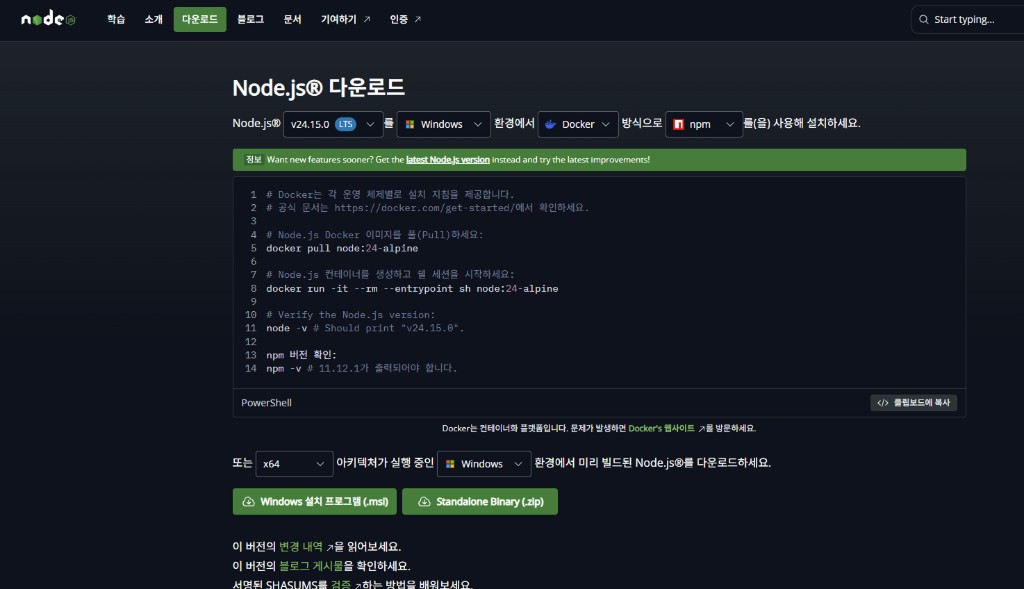 Node.js 공식 다운로드 페이지 (Windows LTS 설치 프로그램)