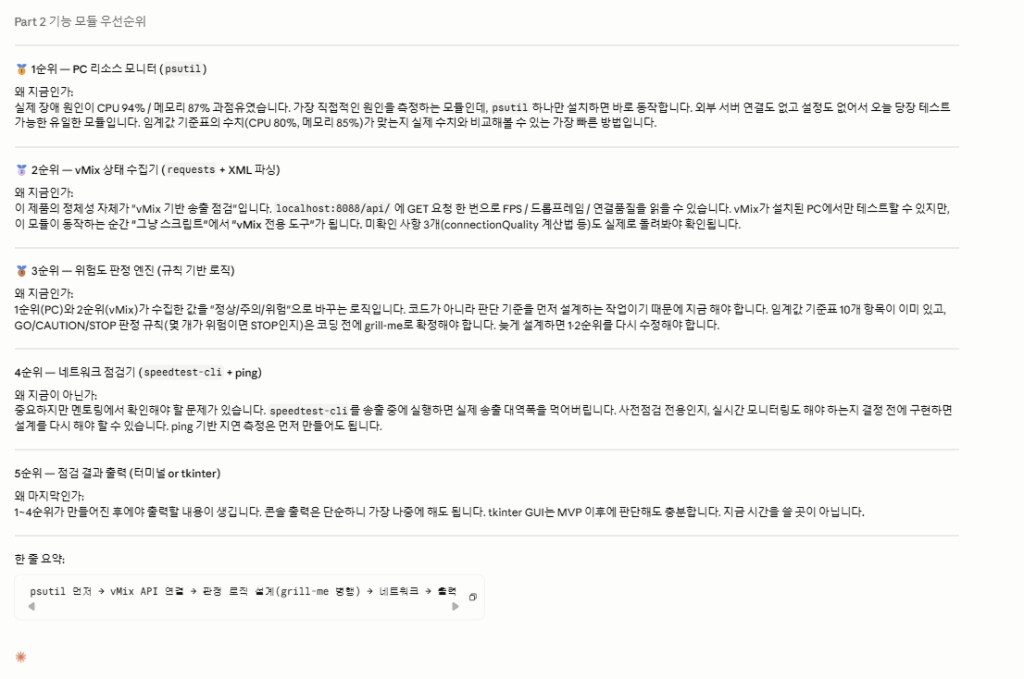 Part 2 기능 모듈 우선순위 1~5