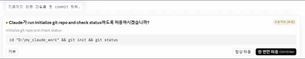 Claude Code에서 Git commit 권한 확인 화면