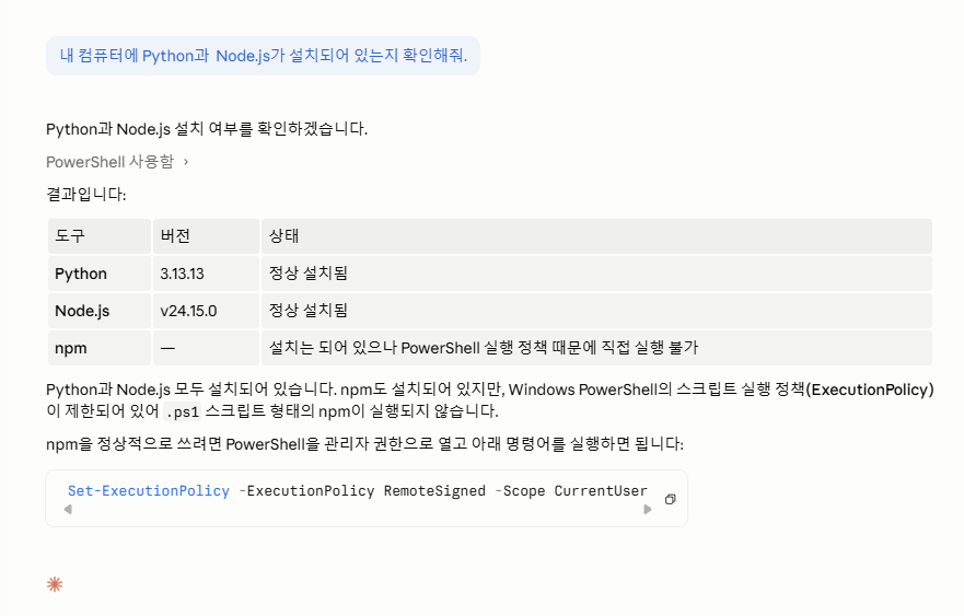 Python과 Node.js 설치 확인 화면
