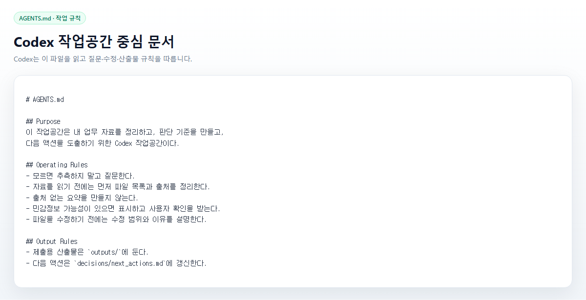 AGENTS.md 작업 규칙 문서