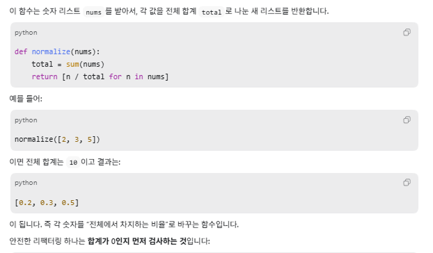 normalize 함수 설명 — 비율 변환과 예시