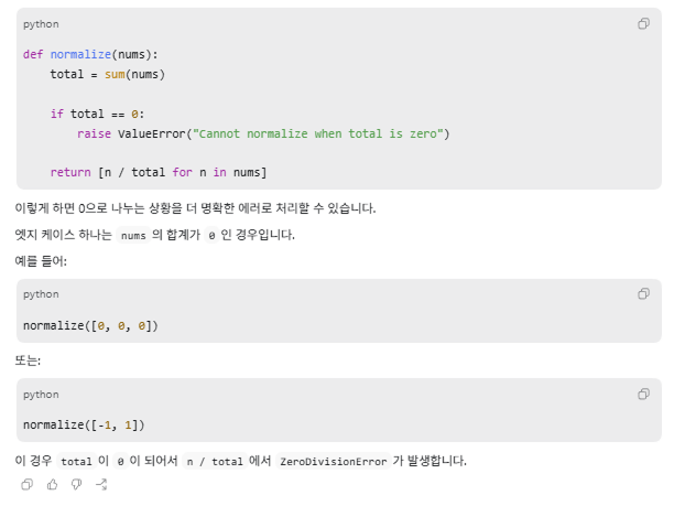 normalize 안전 리팩터링 — 0으로 나누기·엣지 케이스