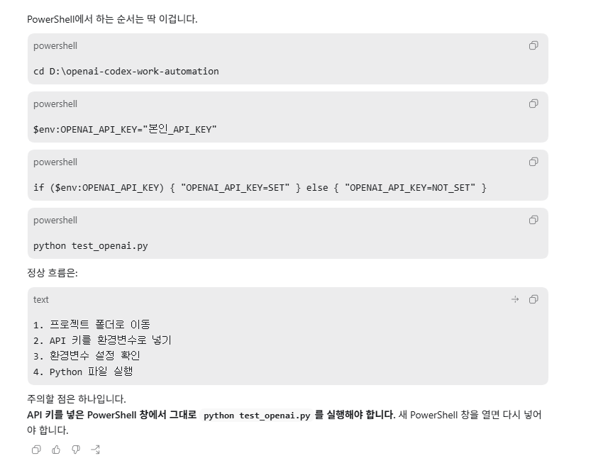 PowerShell에서 OPENAI_API_KEY 설정 후 test_openai.py 실행 순서